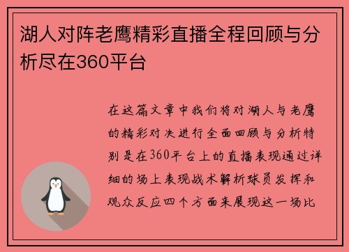 湖人对阵老鹰精彩直播全程回顾与分析尽在360平台