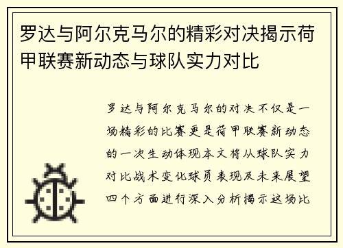 罗达与阿尔克马尔的精彩对决揭示荷甲联赛新动态与球队实力对比